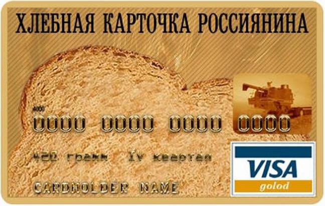 Стаття В России для самых бедных денег нет – даже на продовольственные карточки, - Минфин РФ Ранкове місто. Донбас