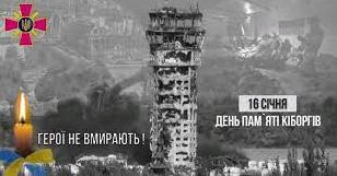 Стаття День пам'яті «кіборгів»: головні цифри та факти про оборону Донецького аеропорту Ранкове місто. Донбас