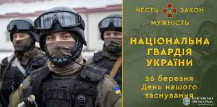 Стаття 26 березня: День Національної гвардії України Ранкове місто. Донбас