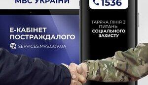 Стаття В Україні запустили два сервіси для військових: Е-кабінет постраждалого та гарячу лінію із соцпитань Ранкове місто. Донбас